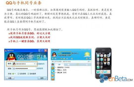 電信與騰訊攜手推出新天翼QQ 網絡與信息安全軟件
