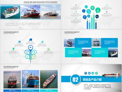 物流船務貨運代理貿易貨輪海運PPT模板PPT下載
