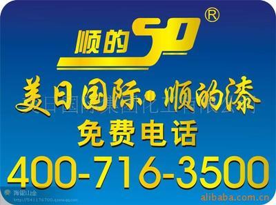美日國際順的油漆、涂料誠招全國經(jīng)銷商代理加盟價(jià)格信息 - 007商務(wù)站-全球網(wǎng)上貿(mào)易平臺(tái)