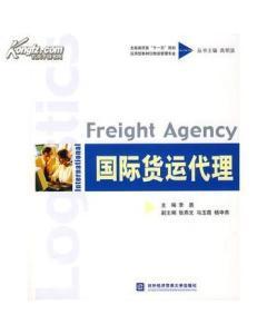 正版二手國(guó)際貨運(yùn)代理 李盾 對(duì)外經(jīng)濟(jì)貿(mào)易大學(xué)出版社-圖書(shū)價(jià)格:9-經(jīng)濟(jì)圖書(shū)/書(shū)籍-網(wǎng)上買(mǎi)書(shū)-孔夫子舊書(shū)網(wǎng)