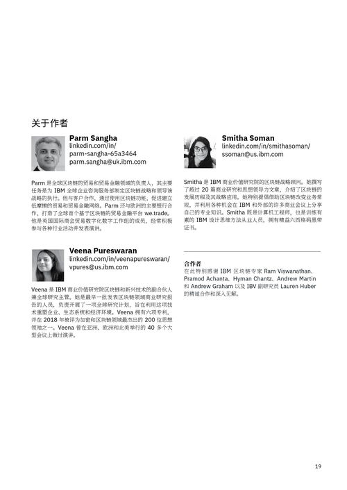 ibm 借區(qū)塊鏈之力促進全球貿(mào)易 